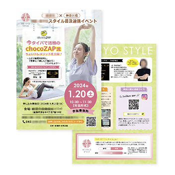 ジム系のチラシ作成例