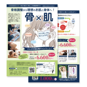 エステサロンチラシの制作例