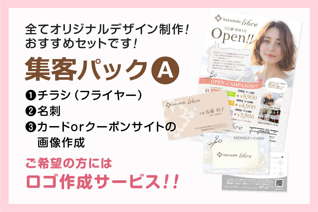 チラシとカード、ホットペッパービューティーバナー作成、名刺、ロゴ制作