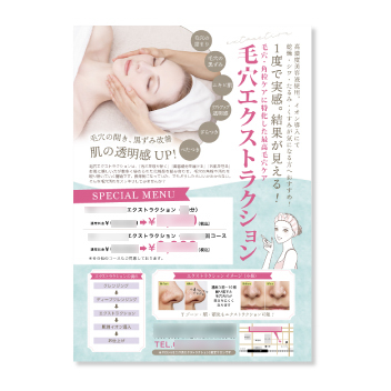 エステサロンチラシの作成例