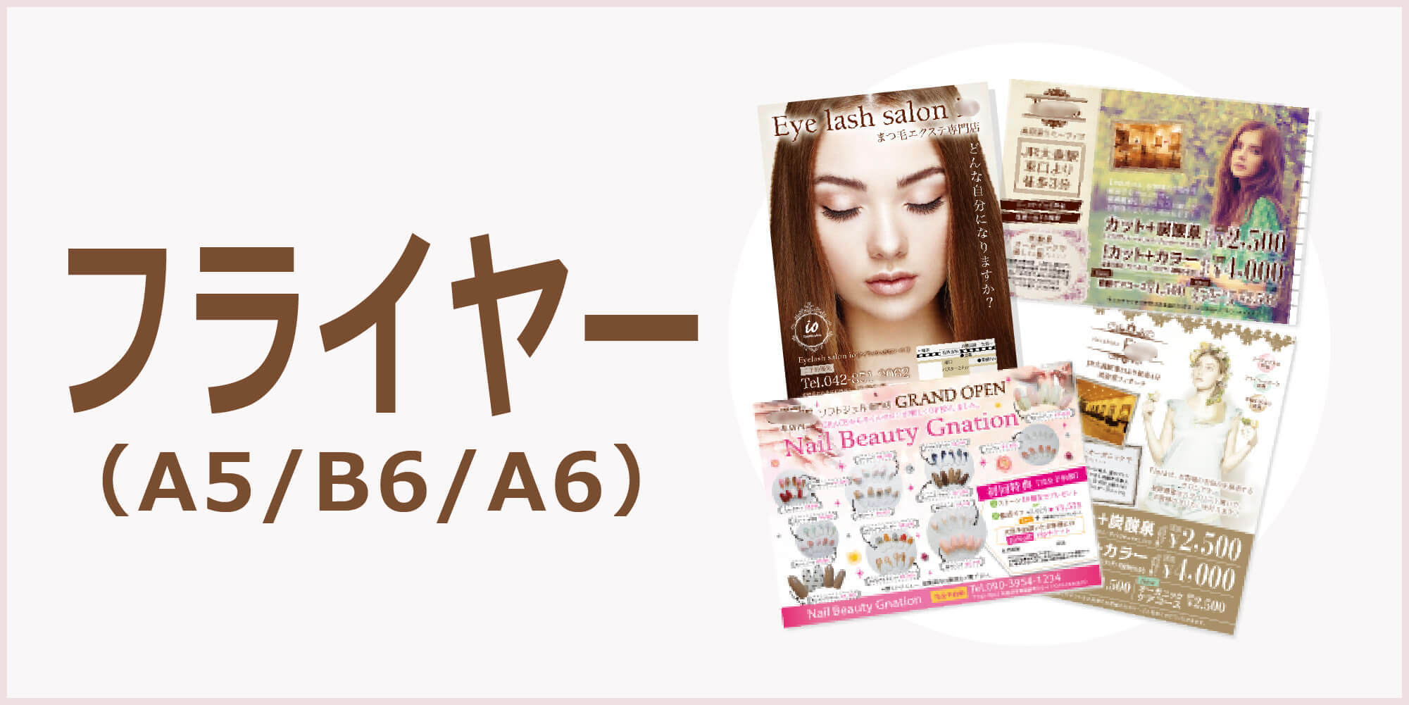 フライヤー制作