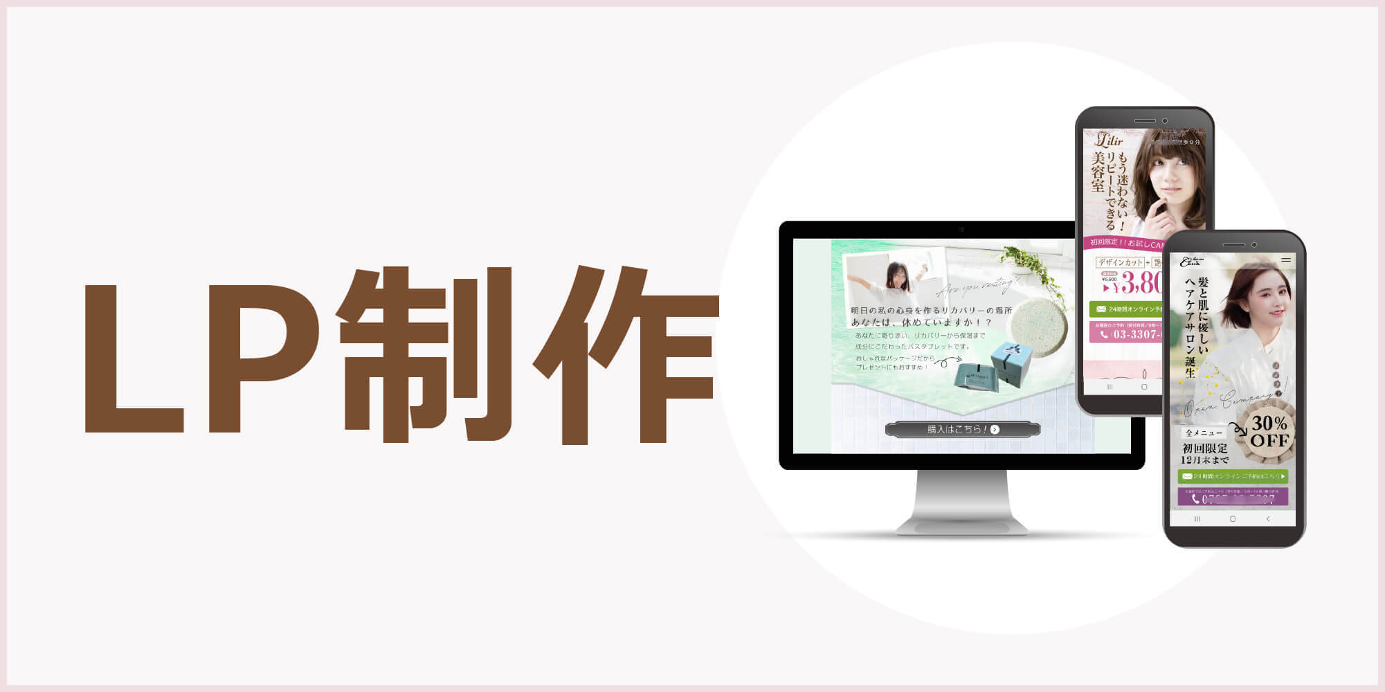 ランディングページ制作