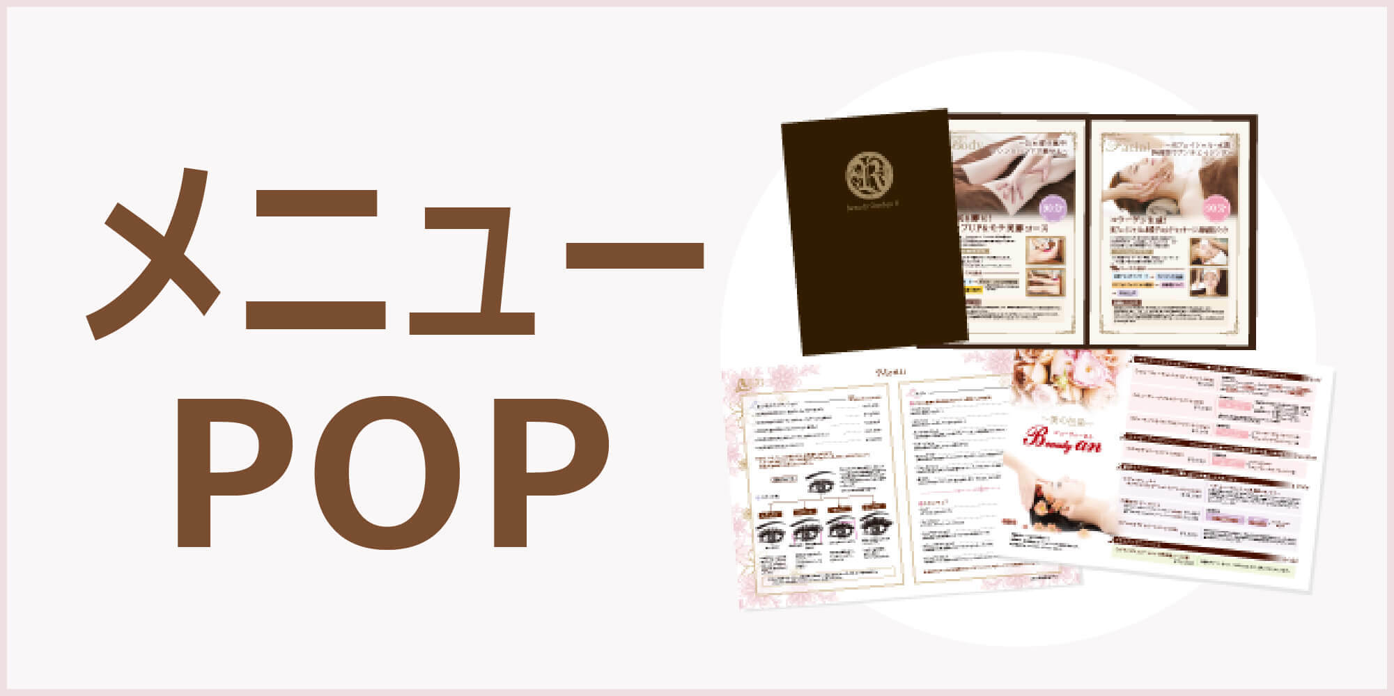メニュー・POP制作