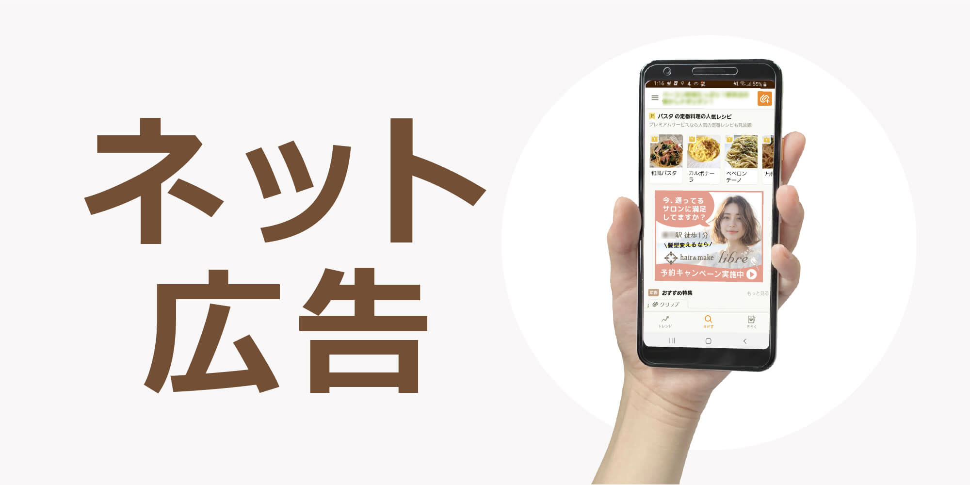 ネット広告・バナー制作