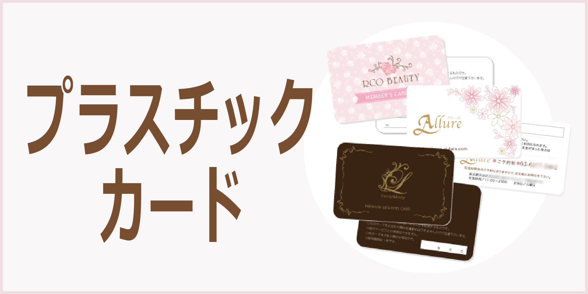 プラスチックカード制作