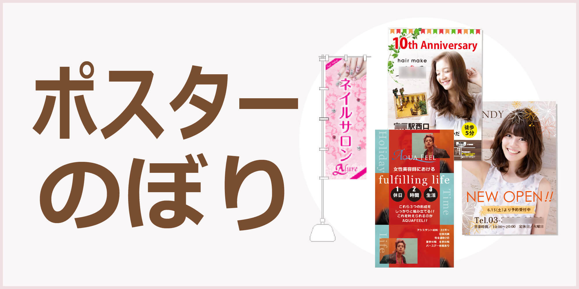 ポスター・のぼり制作