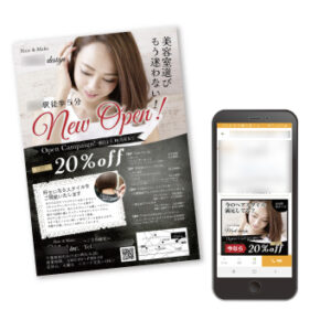 美容室フライヤー・ネット広告の作成例