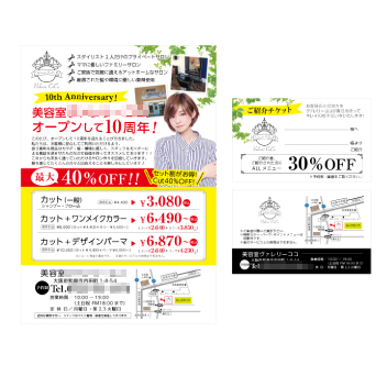 美容室のフライヤー・ご紹介カードの作成例