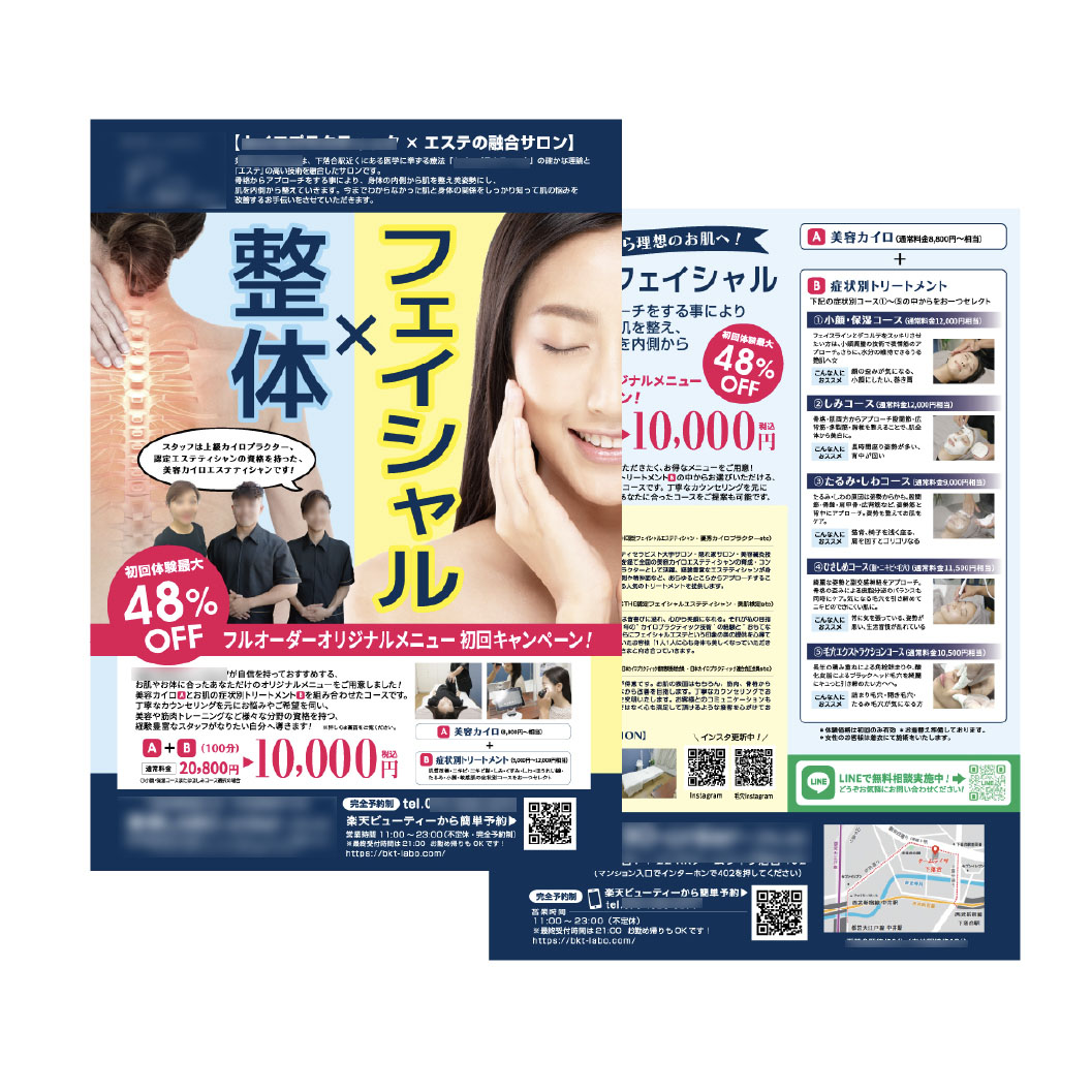 エステ・整体サロンチラシ作成例