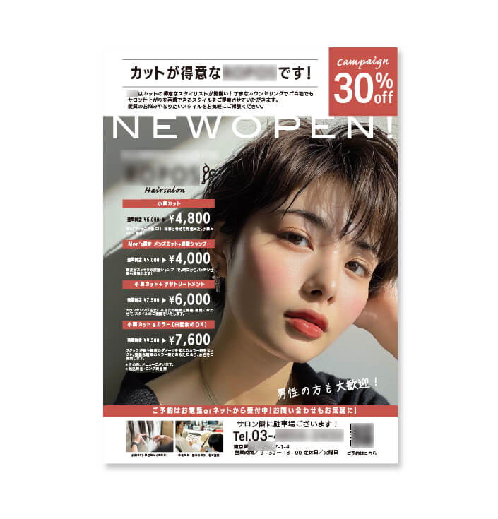 美容室ポスティングチラシ作成例