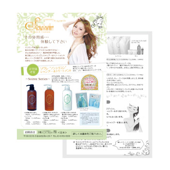 シャンプーのチラシの制作例