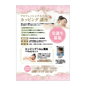 エステ講座チラシの制作例