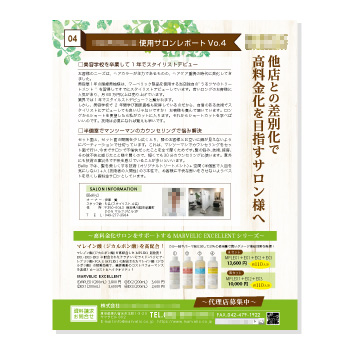 美容室メーカーの広告制作例