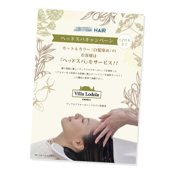 美容室ポスター作成例