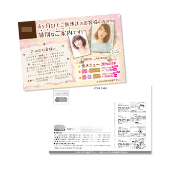 美容室DMの作成例