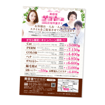 美容室のチラシ制作例
