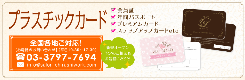 サロンのプラスチックカード