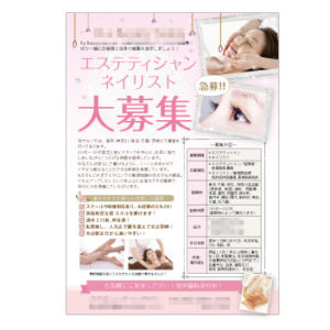 エステティシャン、ネイリストスタッフ募集フライヤー制作例