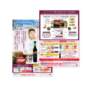 酵素ドリンクチラシ