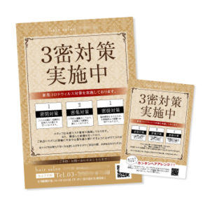 新型コロナウィルス対策ポスターとPOP作成