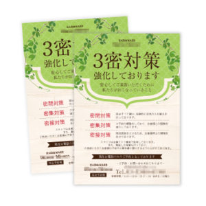 新型コロナウィルス対策ポスターデザイン