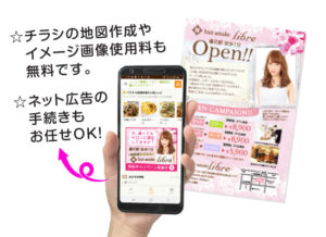 サロンのネット広告とチラシ作成
